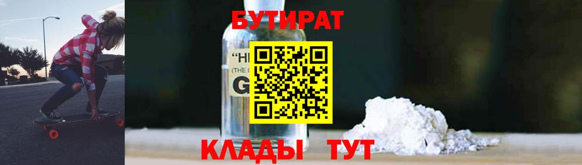 Дзержинск  Бутират буратино  Вход с VPN 