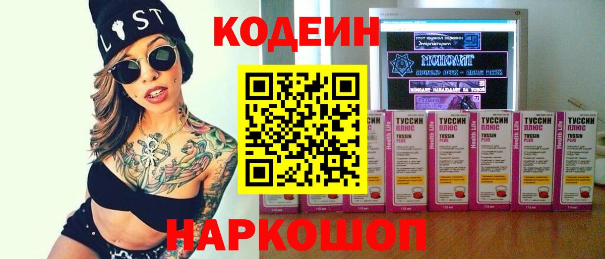 Кодеин Purple Drank Дзержинск