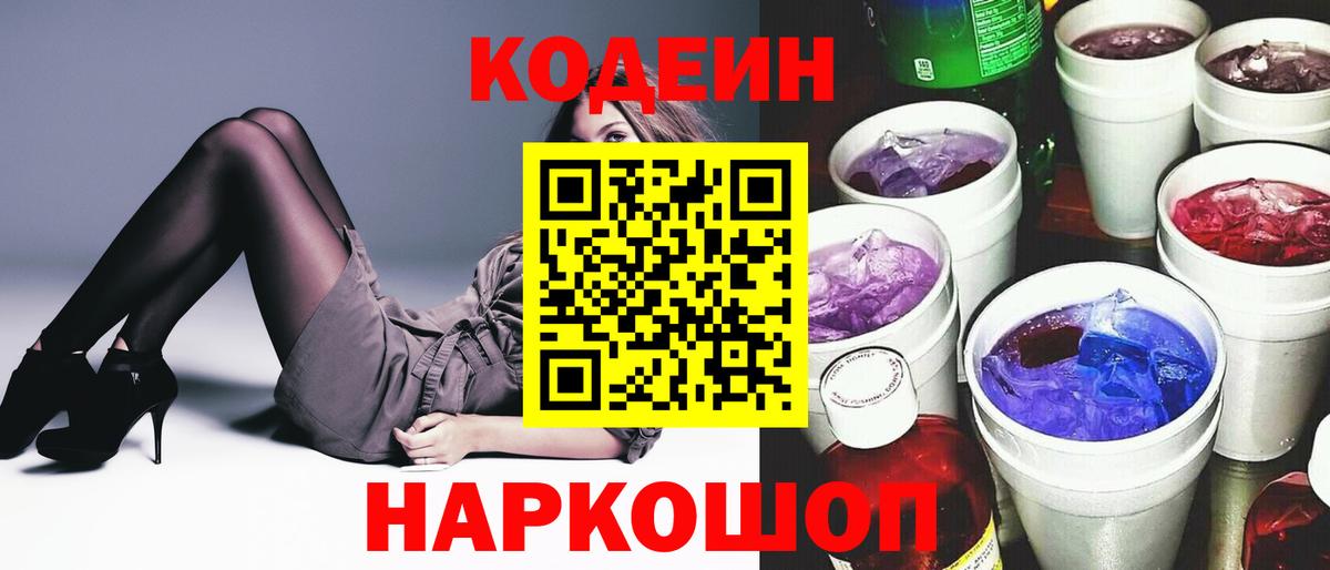 Дзержинск  Codein напиток Lean (лин)  Вход с VPN  Кодеин Purple Drank 