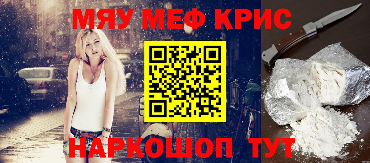 Дзержинск  Меф мяу мяу  МЯУ-МЯУ  Вход с VPN 