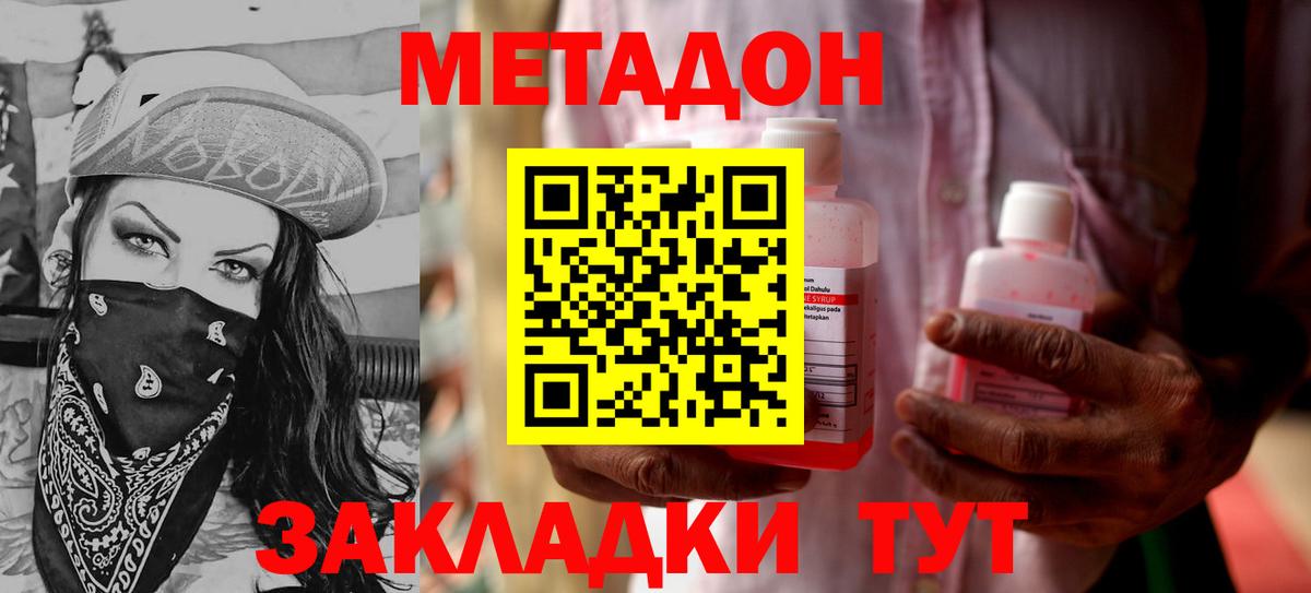 Дзержинск  МЕТАДОН VHQ  Вход с VPN  МЕТАДОН VHQ 